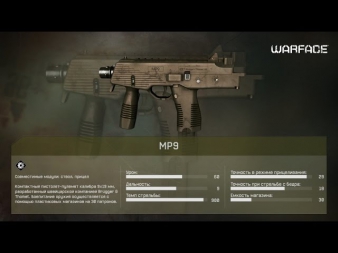 Warface - Обзор оружия B&T MP9.