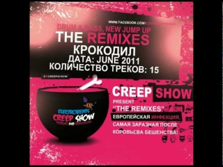 Creep Show & Crocodile aka Bekas  - The Remixes (Drum&Bass, Grime, Rap)