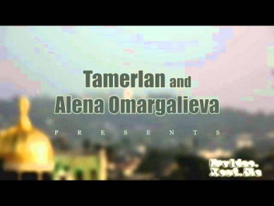 Тамерлан и Алена Омаргалиева - Наша любовь (2011)