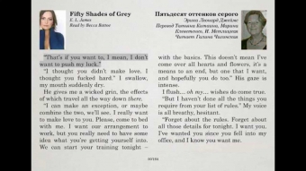 Fifty Shades of Grey. Chapter 8 (fragment). English-Russian Audiobook