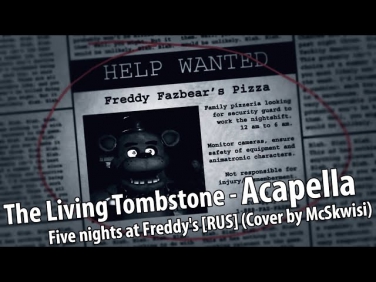 [Acapella / ♫] The Living Tombstone - Пять ночей с Фредди [Only Vocal]