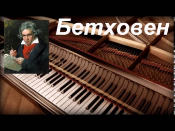Классическая музыка - концерты Бетховена / Beethoven Concerto