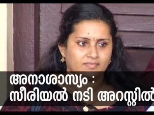 Malayalam TV Serial actress arrested in sex scandal/ Sex racket case