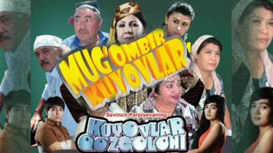 Mug'ombir kuyovlar (o'zbek film) | Мугомбир куёвлар (узбекфильм)