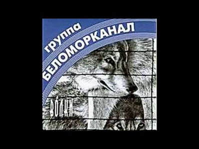 Блатной шансон - Кавказская музыка / Беломорканал