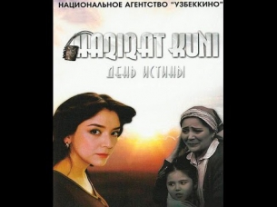 День истины (узбекский фильм на русском языке)