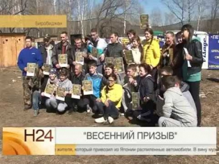 «Весенний призыв» от «Европы Плюс» и «Русского радио» (Биробиджан)