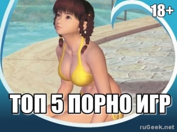 ТОП 5 ПОРНО ИГР\TOP 5 SEX GAMES 18+