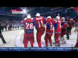 Новости: Россия - чемпион мира по хоккею 2012!!! УРАа...