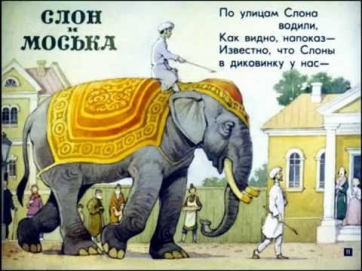 Басня "Слон и Моська" (текст читает Игорь Козлов)