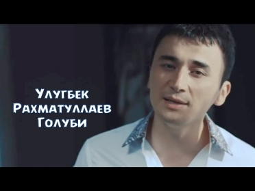 Ulug'bek Rahmatullayev | Улугбек Рахматуллаев - Голуби
