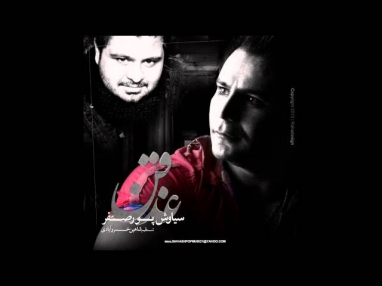 Siavash Poursafar - Laj Nakon .03 |Ghadeghan Album 2013|