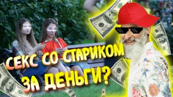 Продажные русские девушки. Правда ли деньги решают всё ?