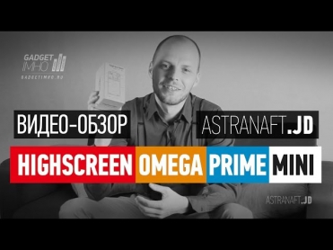 Маленький, но мощный Highscreen Omega Prime Mini