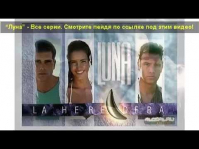 индийские сериал сверкающая луна на русском языке