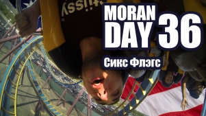 Moran Day 36 - Сикс Флэгс