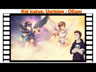 Обзор Kid Icarus Uprising [3DS Game] || Review Kid Icarus Uprising
