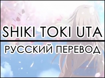 【IA】 Shiki Toki Uta/四季刻歌【Rus Sub by Excel】