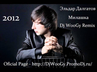 Эльдар Далгатов - Милашка (Dj WooGy Remix 2012)