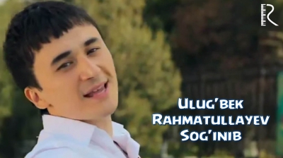 Ulug'bek Rahmatullayev - Sog'inib | Улугбек Рахматуллаев - Согиниб
