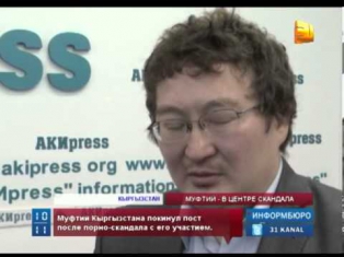 Муфтий Кыргызстана покинул свой пост из-за порно-скандала