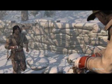 Assassins Creed 3. Прохождение. Особо опасны (Серия 11)
