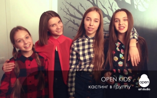 Open Kids - кастинг в группу - Open Art Studio