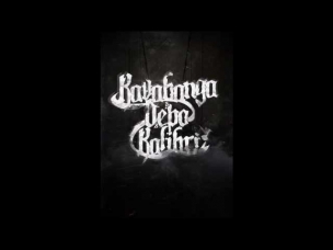 kavabanga & Depo & kolibri -- Пил, курил (Arseny Troshin prod.)