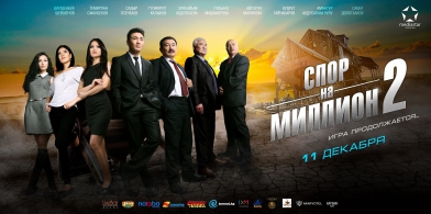 Спор на миллион 2 | Миллиондук Мелдеш 2 - Кыргыз кино