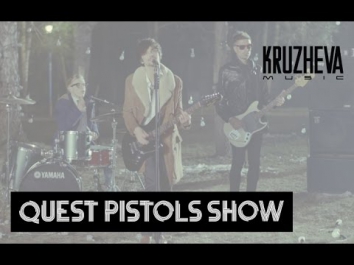 Quest Pistols Show - Ты Так Красива
