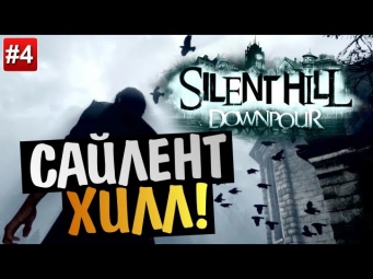 Silent Hill: Downpour | Ep.4 | Сайлент Хилл