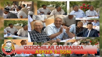 Qiziqchilar davrasida - Askiya (3-soni) | Кизикчилар даврасида - Аския (3-сони)