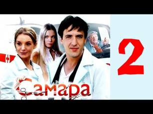 Самара 2 серия (2013) Мелодрама фильм сериал | HD 1080p