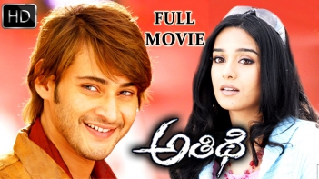 Athidi Telugu Full Movie || అతిధి సినిమా || Mahesh Babu , Amrita Rao