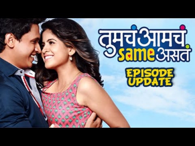 Tumcha Amcha Same Asta | Episode Update | 31st August 2015 | Star Pravah Marathi Serial