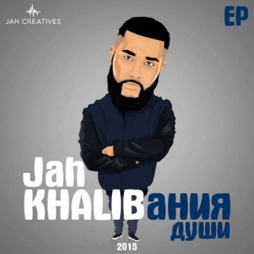 Jah Khalib - Ты Словно Целая Вселенная (2015)