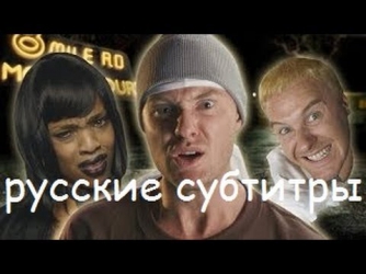 Bart Baker Parodies #55 : (русские субтитры) Eminem ft Rihanna 'The Monster' PARODY