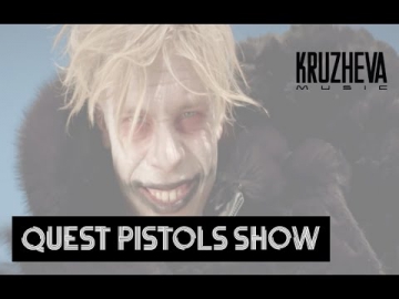 Quest Pistols - Разные