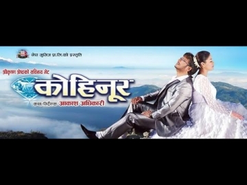 KOHINOOR - Superhit Nepali Movie by Akash Adhikari - Starring Shree Krishna Shrestha, Shweta Khadka