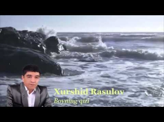 Xurshid Rasulov - Boyning qizi