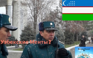 Узбекские Менты (Uzbek Ment) Менты в Ташкенте
