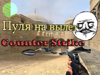 Counter Strike Gameplay Dust 2 - Пуля на вылет