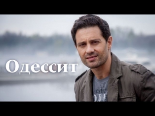 Одессит (2013) Антон Макарский в главной роли, комедийно-криминальный фильм, смотреть онла