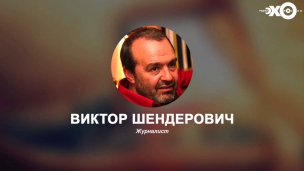 Виктор Шендерович - Особое мнение (4 декабря 2014)