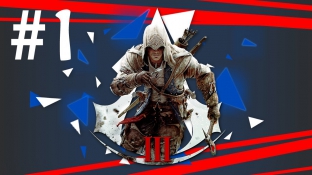 Assassin's Creed III - Первая игра в мультиплеер