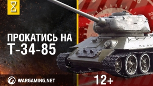 Загляни в реальный танк Т-34-85. Часть 2. В командирской рубке [World of Tanks] - YouTube