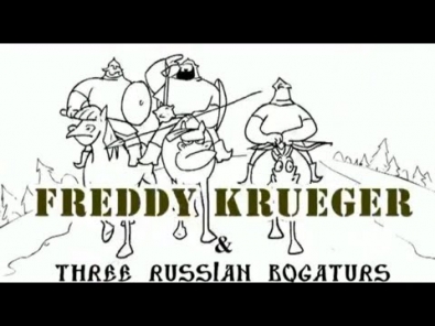Три богатыря против Фредди Крюгера/Freddy Krueger vs Three Russian Bogaturs (animation)